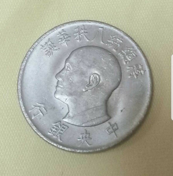 詳細不明 中国古銭 中華民国 コイン 古銭 レトロ アンティーク 21枚