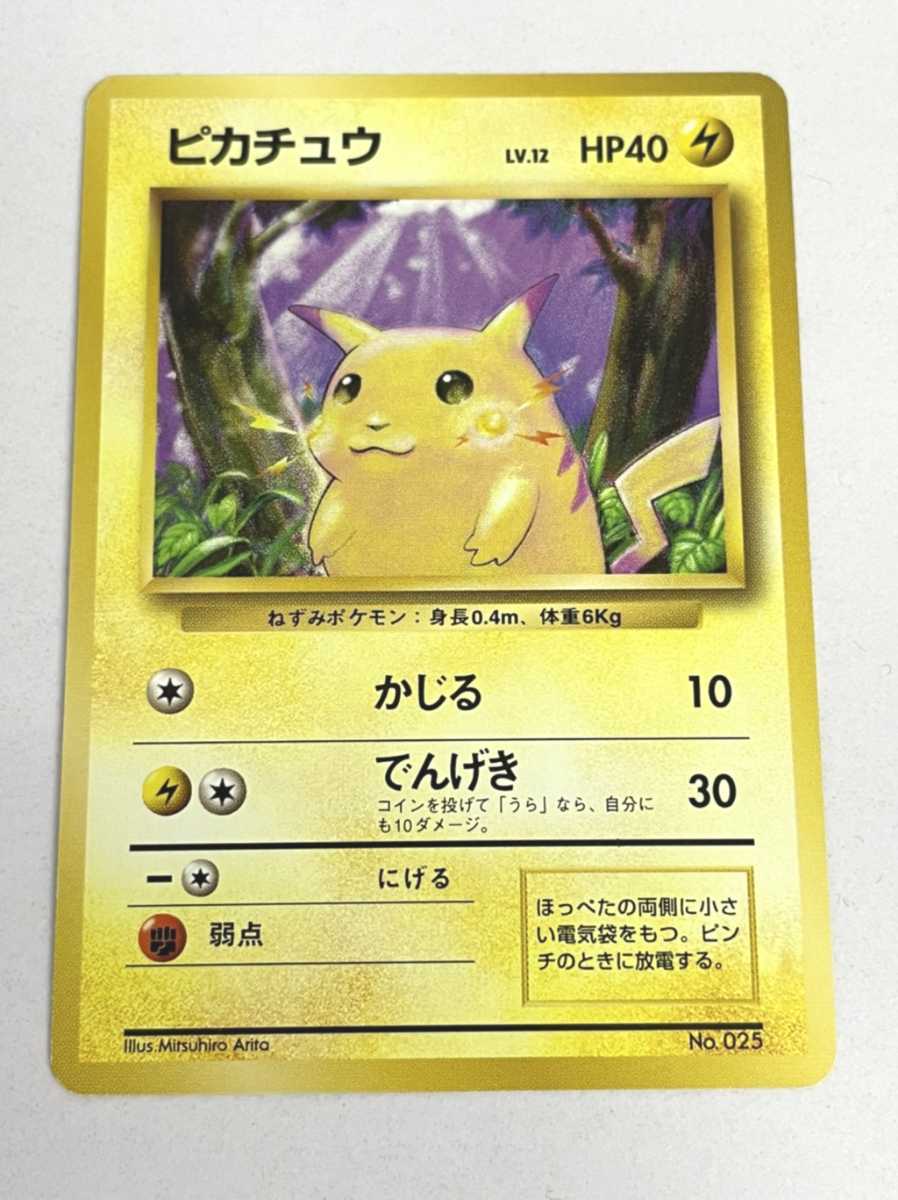 ポケモンカード ピカチュウ マークなしの値段と価格推移は？｜13件の