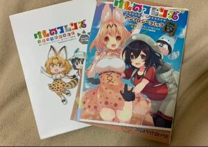 けものフレンズ アンソロジーコミック ジャパリカフェ編とジャパリパーク編セット