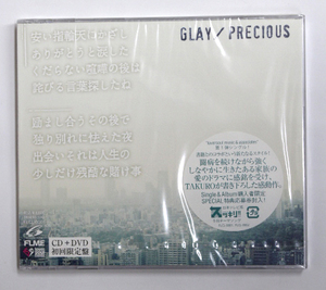 新品 GLAY 【PRECIOUS】初回限定盤 DVD付き