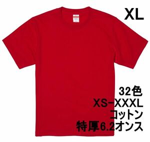 Tシャツ XL レッド 半袖 無地T 厚手 6.2オンス 綿100％ 透けない 丈夫 特厚 肉厚 無地 A407 LL 2L 赤 赤色