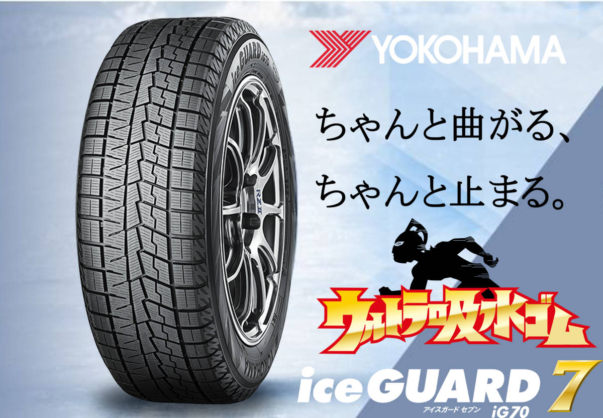 価格は安く スタッドレスタイヤ 送料無料 ヨコハマ ice GUARD IG70