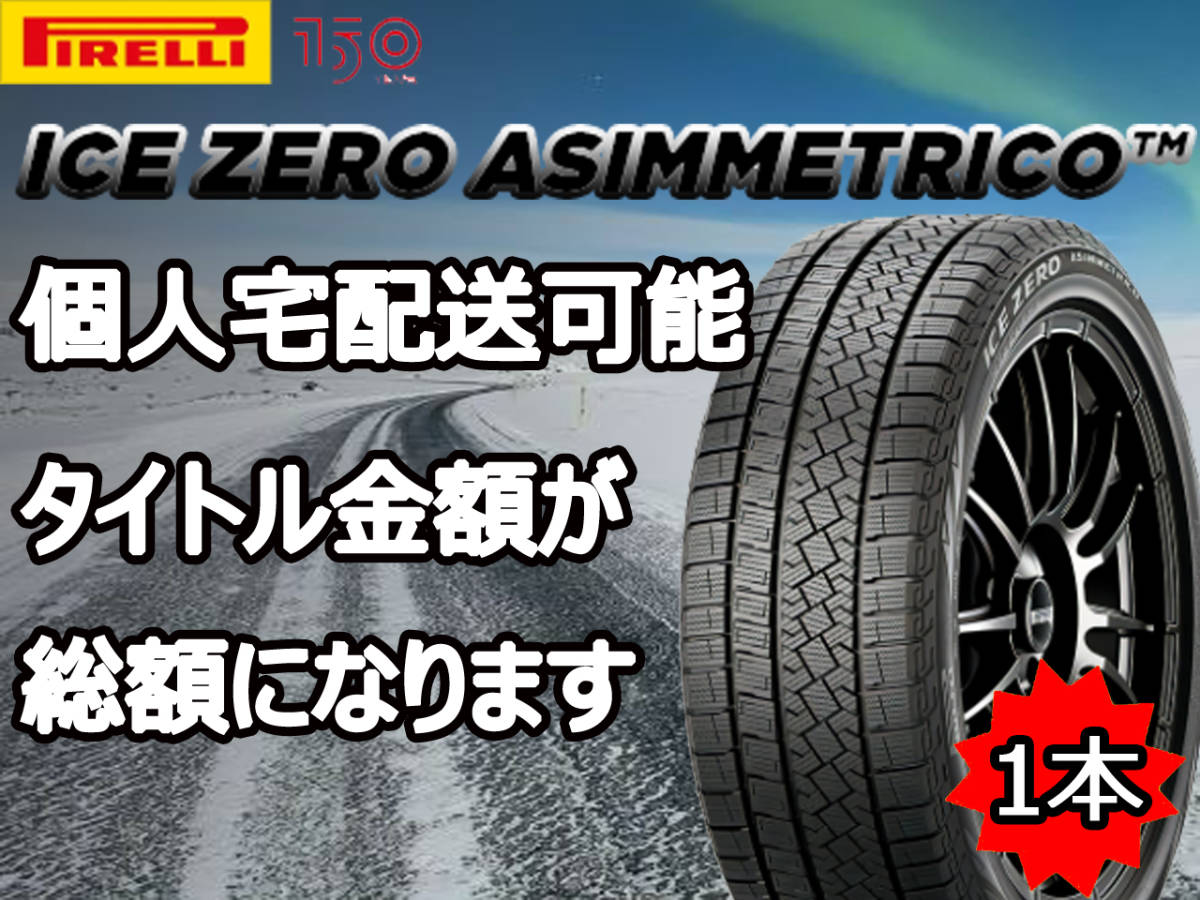 ヤフオク! -215-60-16 スタッドレス(ピレリ)の中古品・新品・未使用品一覧