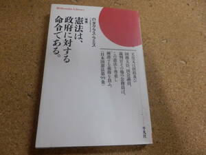 平凡社ライブラリー;Ｃ.ダグラス・ラミス「【増補】憲法は、政府に対するめいｆ