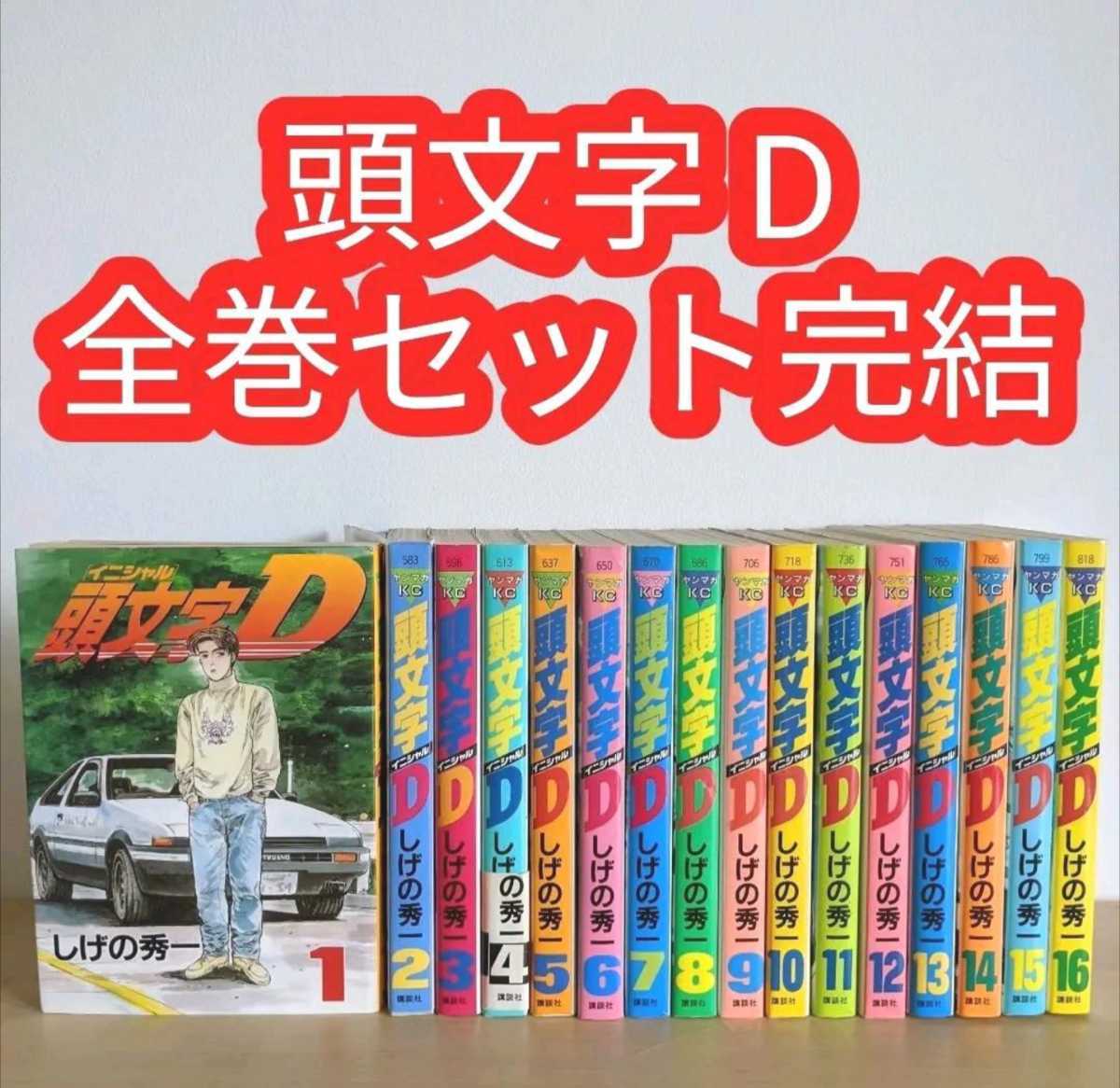 50 割引 Hot新品 頭文字d ファースト 1 7巻 全巻セット アニメ 本 音楽 ゲーム Carington Fr