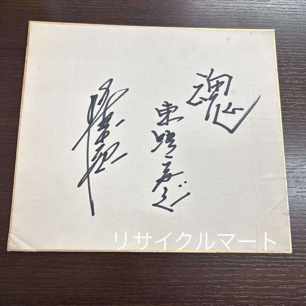 2025年最新】Yahoo!オークション -張本勲サインの中古品・新品 2025年最新】Yahoo!オークション -張本勲サインの中古品・新品