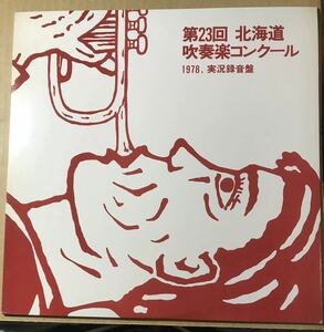  no. 23 times Hokkaido wind instrumental music navy blue cool 53 year . cold lake junior high school ratio cloth Obihiro south block Hakodate . see name . higashi crane ke cape Tomakomai higashi 