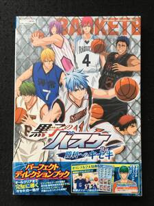 ★黒子のバスケ 勝利へのキセキ★パーフェクトディレクションブック★Vジャンプ★ニンテンドー3DS版★2014年2月25日初版★集英社★La-146★