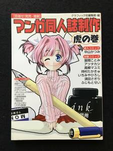 * manga literary coterie magazine work .. volume * aim .! complete sale * increase .* compilation person : graphic company editing part *2001 year 11 month 25 day the first version * graphic company *La-154*