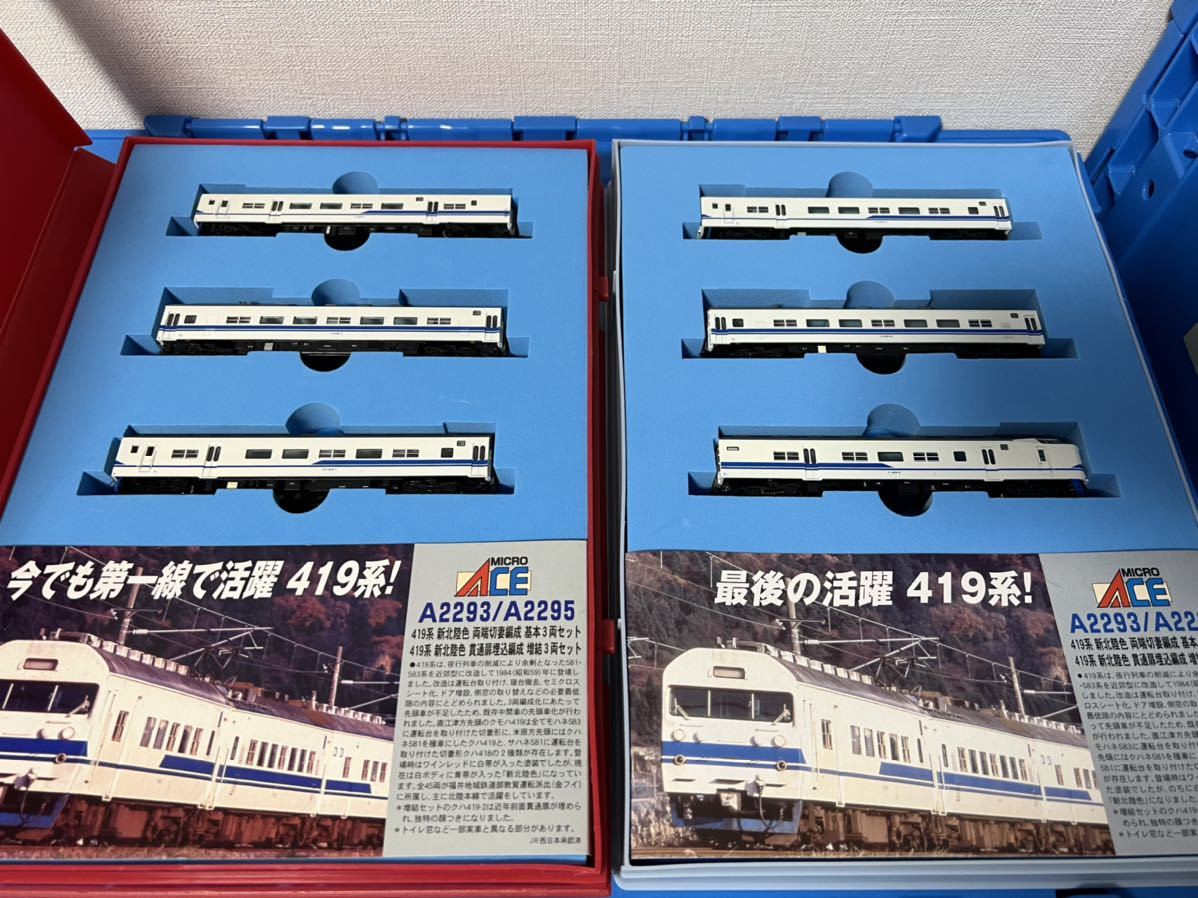 Nゲージ 419系新北陸色 6両+3両セット-