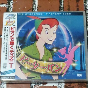 新品CD+DVD ピアノで聴くディズニー、ピーターパン