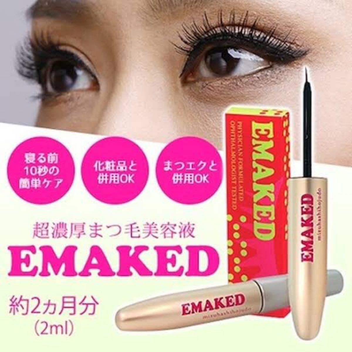 人気の製品 新品未使用 エマーキット EMAKED 水橋保寿堂製薬 2ml