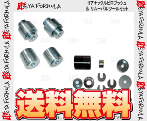 IKEYA FORMULA イケヤフォーミュラ リアナックルピロブッシュ＆ツールセット マーク2/II JZX90/JZX100 (IFAP05001/IFAP05011/IFAT01001