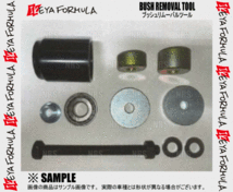 IKEYA FORMULA イケヤフォーミュラ ブッシュリムーバルツール スープラ/ソアラ JZA80/JZZ30 (IFAT01003_画像2