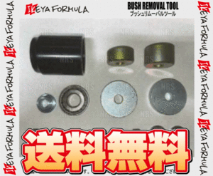 IKEYA FORMULA イケヤフォーミュラ ブッシュリムーバルツール スカイラインGT-R R32/R33/R34/BNR32/BCNR33/BNR34 (IFAT02001