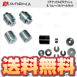 IKEYA FORMULA イケヤフォーミュラ リアナックルピロブッシュ＆ツールセット マーク2/II JZX90/JZX100 (IFAP05001/IFAP05011/IFAT01001の画像1