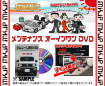 MKJP エムケージェーピー メンテナンスDVD マーチ/ニスモ K13/NK13 (DVD-march-01_画像2