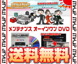 MKJP エムケージェーピー メンテナンスDVD RVR GA3W/GA4W (DVD-mitsubishi-rvr-ga3w-01