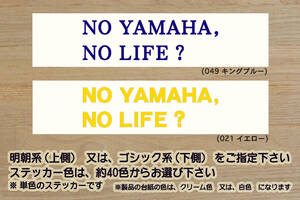 NO YAMAHA, NO LIFE? ステッカー ヤマハ_RZV500R_RZ350R_RZ250R_RZ350_RZ250_RD250_R1-Z_RZ125_TZR125_改_チューニング_カスタム_ZEAL山葉