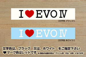 I LOVE EVO IV ステッカー EVO Ⅳ_EVOLUTION_ランサー_エボリューション_EVO_エボ_4_IV_Ⅳ_ランエボ_改_チューニング_カスタム_ZEAL三菱