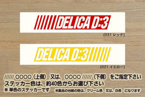 バーコード DELICA D:3 ステッカー デリカ_D:3_M_16X-2R_G_16X-3R_日産_NV200_キャンピングカー_キャンパー_改_改造_カスタム_ZEAL三菱