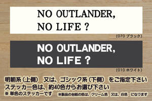 NO OUTLANDER, NO LIFE? ステッカー アウトランダー_PHEV_アクティブギア_ローデスト_プレミアム_20G_24G_20MS_改_改造_カスタム_ZEAL三菱