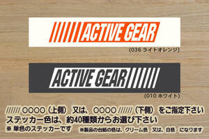 バーコード ACTIVE GEAR ステッカー アクティブギア_デリカ_D:5_アウトランダー_RVR_ЯVR_eK_4WD_改_改造_チューニング_カスタム_ZEAL三菱