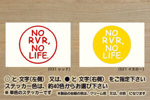 NO RVR, NO LIFE. ステッカー ЯVR_アクティブギア_ACTIVE GEAR_ローデスト_アウトランダー_スポーツ_E_M_G_ASX_4B10_改_カスタム_ZEAL三菱