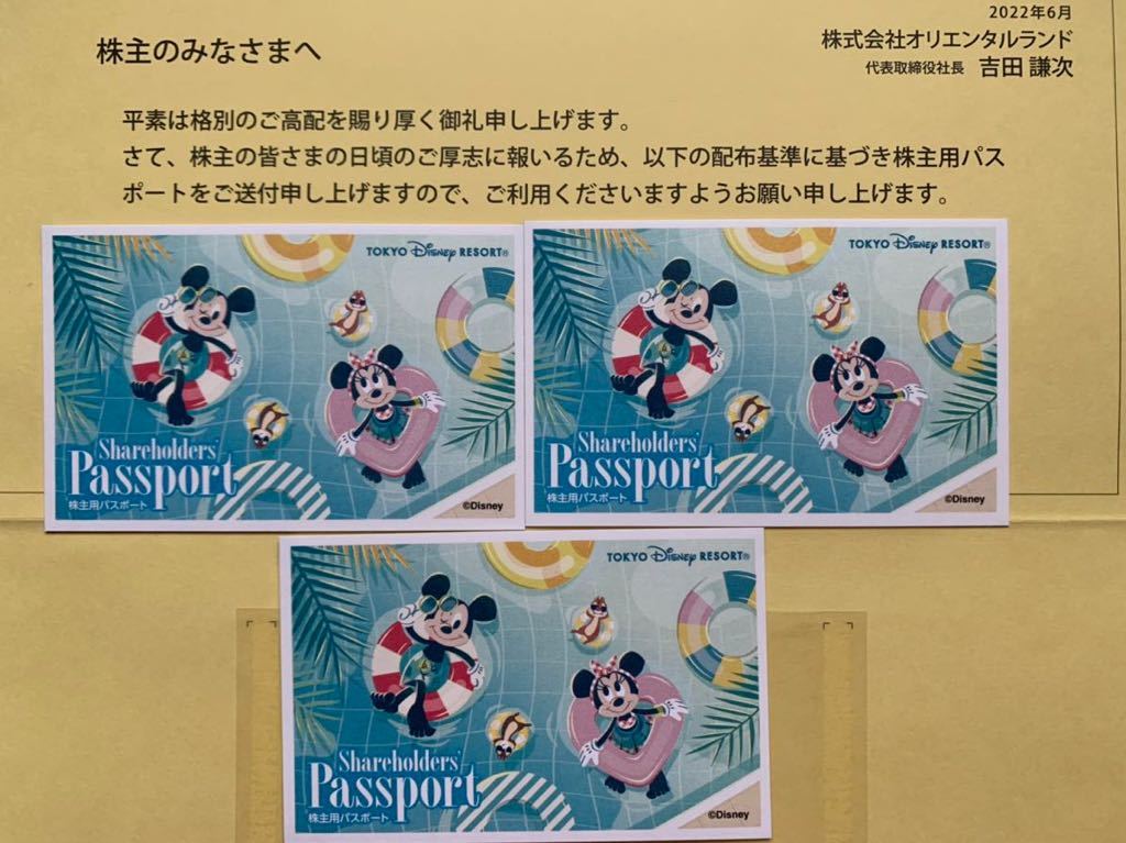 東京ディズニーランドorシー共通 株主優待パスポート3枚セット
