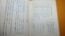 平野弘毅『導き教えいただいて』実業之日本社、1987【たま電気自動車/自動車電機工業創業者】_画像9