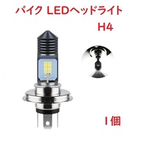 H4 バイク LEDヘッドライト HI/LO切替 車検対応 ホワイト 1個_画像1