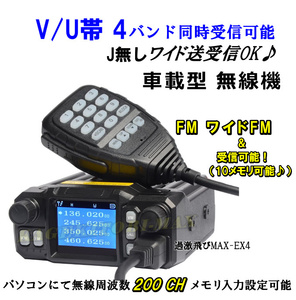 [EX4]V/U obi 4 частота одновременно прием возможность J нет широкий отправка прием!12V для прикуриватель есть автомобильный type рация новый товар . ультра скол MAX / Mobil машина FM& широкий FM