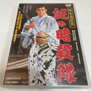 DVD「旗本退屈男 謎の暗殺隊