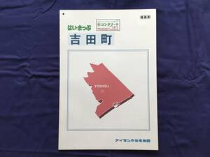 ■はいまっぷ住宅地図 静岡県 吉田町