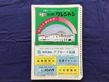 ■はいまっぷ住宅地図 静岡県 湖西市 ’01　バインダー用_画像4