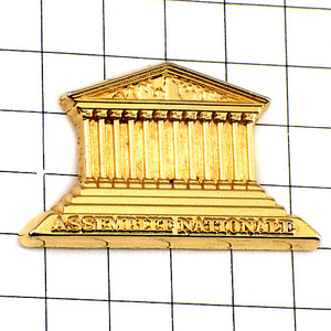 ピンバッジ・フランス国民議会ブルボン宮殿ゴールド金色◆フランス限定ピンズ◆レアなヴィンテージものピンバッチ