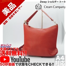 送無 YouTube 定価12000円 美品 クリームカンパニー 京都 CREAM COMPANY KYOTO 2way ショルダー トート レザー バッグ_画像1