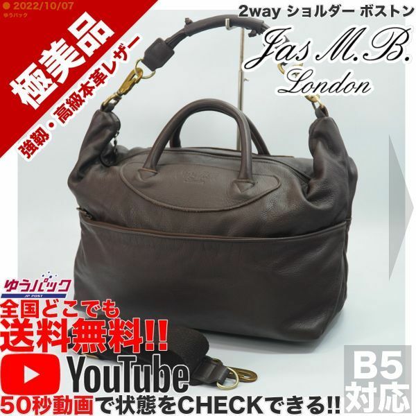 YouTube 定価68000円 極美品 ジャスエムビー Jas-M.B. Wings Traveller ウィングトラベラー 2wayショルダー 本革 オールレザー バッグ