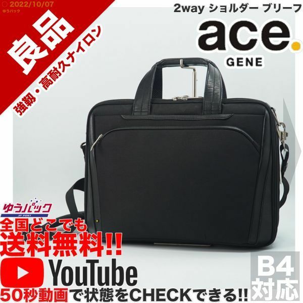 送料無料★即決★YouTubeアリ★ 参考定価28000円 良品 エース ジーン ace GENE デュラテクト 2way ショルダー ブリーフ バッグ