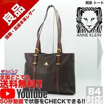 送料無料★即決★YouTubeアリ★ 参考定価25000円 良品 アン クライン ANNE KLEIN 肩掛 トート オールレザー バッグ_画像1