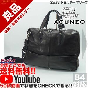 送料無料★即決★YouTubeアリ★ 参考定価28000円 良品 アクネオ ACUNEO 2way ショルダー ブリーフ オールレザー バッグ