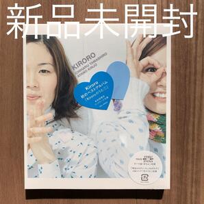 Kiroro キロロのうた(1) 初回限定ブックケース仕様 新品未開封