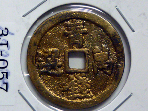 中国古銭　“青銭万選”　背　八卦　乾坤日月　8.5g29.9mm1.97mm　　 　銅貨　珍品 　　2箱ｙ17