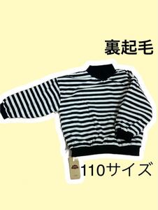 長袖tシャツ　裏起毛　110サイズ　ハイネック　男女兼用