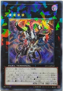 ヴェルズ・ウロボロス [UR] DT14-JP042 遊戯王OCG DUEL TERMINAL 破滅の邪龍 ウロボロス!!