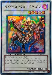 遊戯王OCG デュエルモンスターズ DT09-JP037 ラヴァルバル・ドラゴン（ウルトラレア）