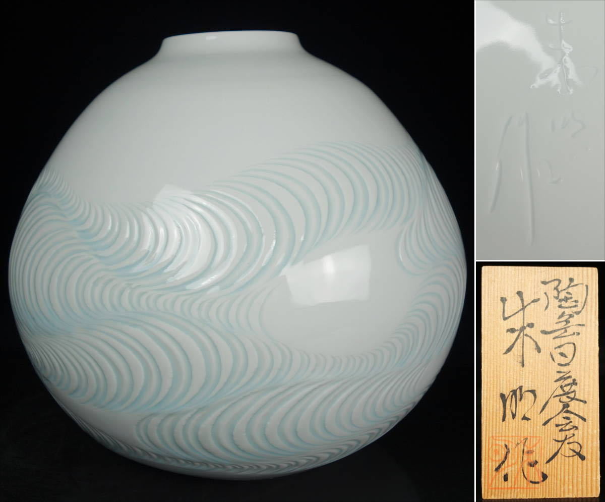 通販在庫 有田焼 藤井朱明作 8iRAS-m78273692069 花瓶 通販爆買い