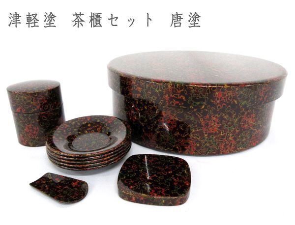 30%OFF SALE セール 津軽塗 茶櫃 茶道具セット - 通販 - www 
