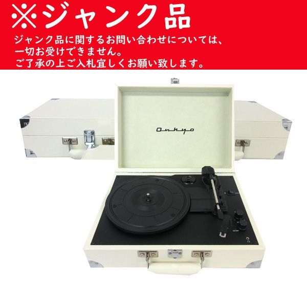 物品 ONKYO レコードプレーヤー ヴィンテージホワイト OCP-01W