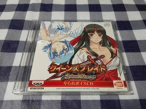 送料無料☆クイーンズブレイド やられボイスCD